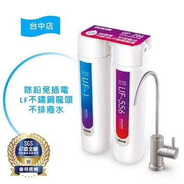【台中店】賀眾牌淨水器UP-206