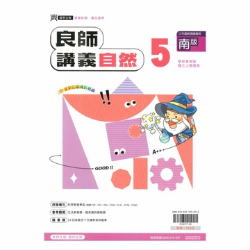 鼎甲國中良師講義南版自然3上