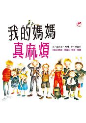 我的媽媽真麻煩