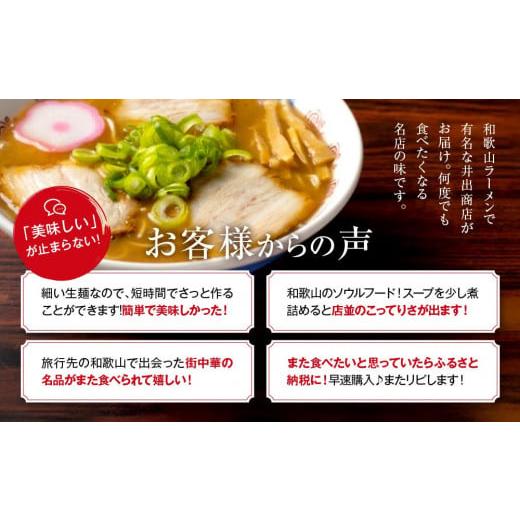 ふるさと納税 和歌山県 和歌山市 井出商店 中華そば 4食入り