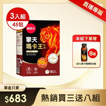 【直播專屬】擎天瑪卡王粉末 15包x3盒 共45包
