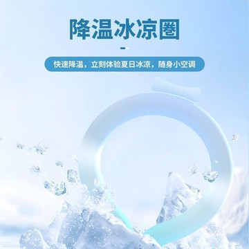 ✨臺灣出貨✨新款夏季冰涼圈掛脖降溫防暑宿舍午睡上課降暑冰感頸圈清涼項圈