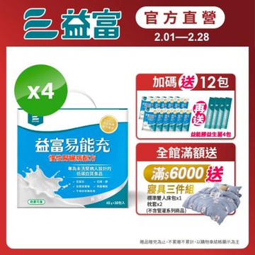 【益富官方直營】 易能充慢性腎臟病配方 方便包 45g*30入*4盒(贈包內含)