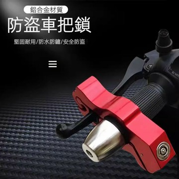 通用合金電動車剎車鎖防盜車把油門鎖手剎便攜式電動車摩托車自行車電瓶車油門車把鎖小魏媽咪