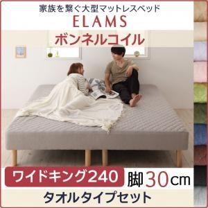 脚付きマットレスベッド ワイドキング240 タオルタイプボックスシーツ