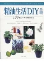 精油生活DIY全書[二手書_良好]