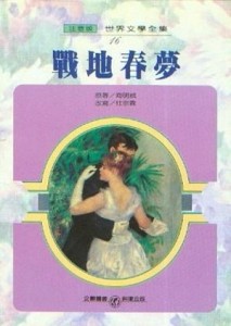 戰地春夢[二手書_普通]