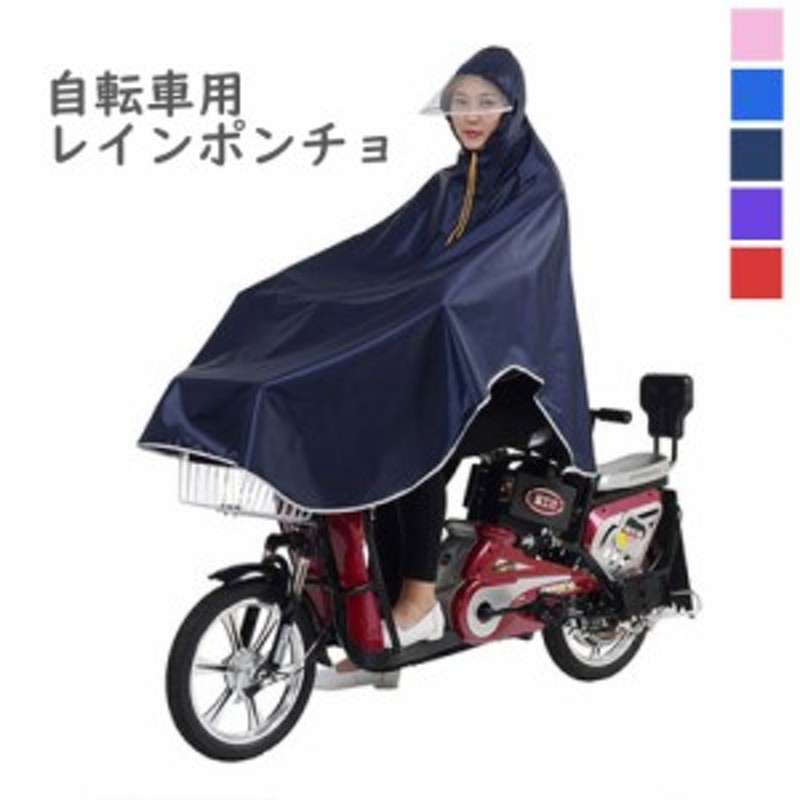 自転車用レインコート レインポンチョ カッパ 合羽 レインウェア