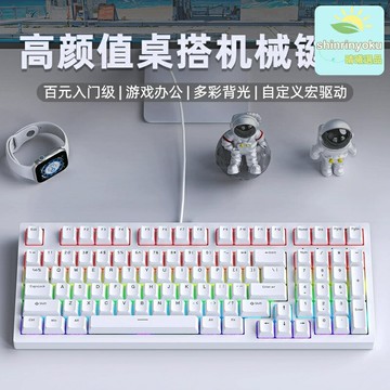 【高顏電競】機械鍵盤 遊戲鍵盤 機械鍵盤 有線鍵盤 辦公鍵盤 98鍵佈局 青軸茶軸紅軸可選 全鍵無衝 筆記本臺式機通用