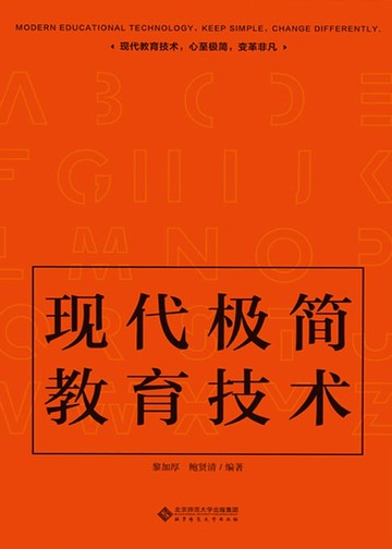 【電子書】现代极简教育技术