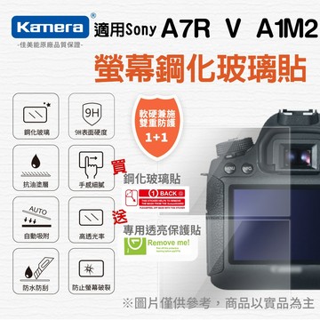 台灣出貨 適用SONY A7R V  A1M2  買鋼化玻璃貼送高清保貼 相機螢幕鋼化玻璃貼 保護貼 硬式保護貼