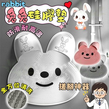 ✨台湾出货✨免運✨萌兔兔硅膠按摩腳墊 刷腳墊 淋浴地墊 洗澡搓腳神器 浴室防滑墊 洗腳去死皮 洗腳墊 沐浴刷 防滑耐高溫
