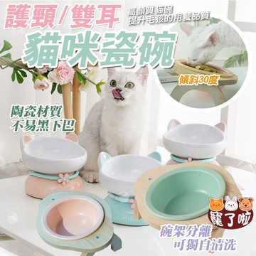 貓用陶瓷碗 喵仙兒 SAKURA 護頸貓咪瓷碗  蜜桃橙 湖水綠 櫻花粉  貓 小型犬 寵物用碗  瓷碗 寵物碗