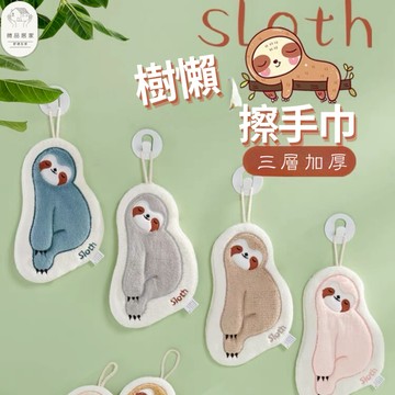 樹懶擦手巾 超強吸水加厚款  擦手巾 造型速乾手帕 擦手毛巾 吸水毛巾 廚房 浴室 擦手布 抹布 吸水毛巾