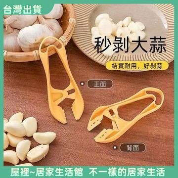 【優選產品】💌免運🔥新款多功能剝蒜器 快速剝蒜器 剝蒜器 大蒜剝皮器 不鏽鋼剝蒜器 剝蒜皮去蒜蒂二合一