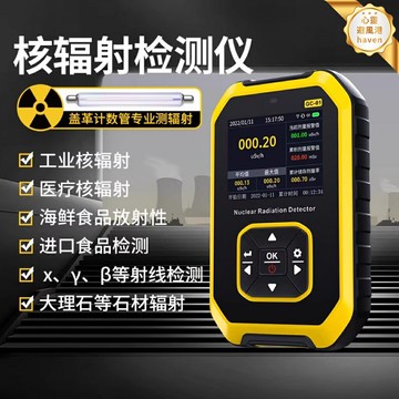 【專業防輻射】核輻射檢測儀 蓋革計數器 輻射檢測儀 放射性檢測儀 射線檢測儀 個人劑量報警儀 高靈敏度 便攜家用 食品環境監測