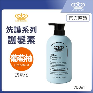 隔日到 魔娜歌 美髮沙龍級｜葡萄柚香氛 護髮素｜750ml｜葡萄柚×抗氧化×舒緩頭皮×涼感