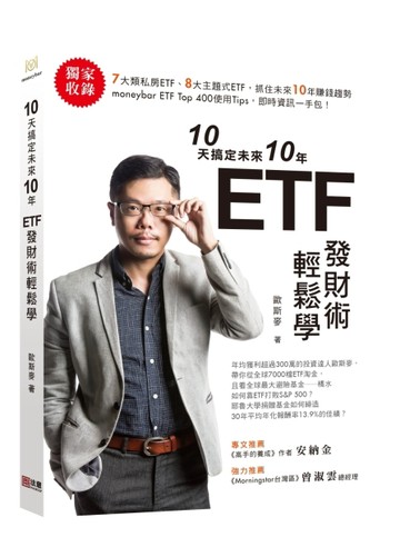 10天搞定未來10年 ETF發財術輕鬆學[二手書_良好]