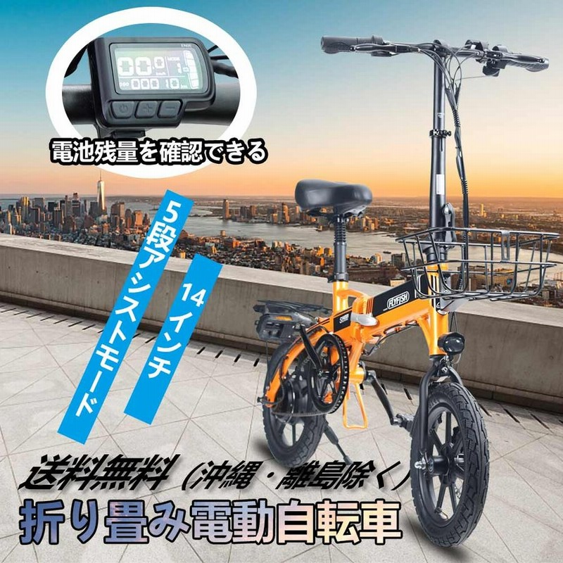 電動アシスト自転車 折り畳み式 14inch フル電動 原動機付自転車 ミニベロ 250wモーター 36v8ah アクセル付き電動自転車 安い 通勤通学 おしゃれ オレンジ 通販 Lineポイント最大0 5 Get Lineショッピング