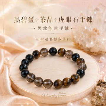 天藍小舖-( 男款 )黑碧璽+茶晶+虎眼石手鍊-共1色-$890【A31310238】