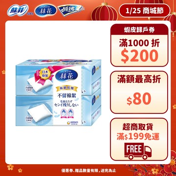 絲花 化妝棉系列 小組賣場(極柔化妝棉/潤澤化妝棉/絲柔化妝棉) │嬌聯官方旗艦店