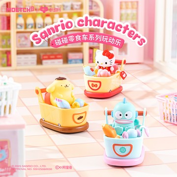 【際洋文化】Sanrio characters碰碰零食車系列玩動樂