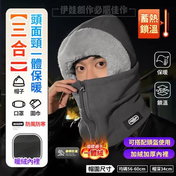 抗寒保暖防風雷鋒帽 加絨加厚護耳帽 圍脖一體面罩頭帽 機車騎行保暖帽