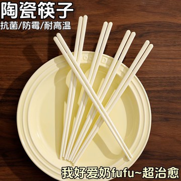 臺灣/現✨餐具 筷子 木筷 公筷 耐高溫ins奶油風陶瓷筷子全瓷粉黃家用衛生耐高溫防發黴易清洗健康環保