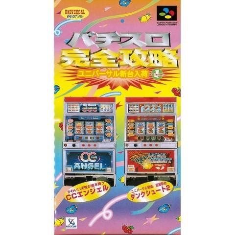 SFCソフト「パチスロ完全攻略ユニバーサル新台入荷VOL．１」です。 新品】【SFC】パチスロ完全攻略 ユニバーサル新台入荷Vol.1[お