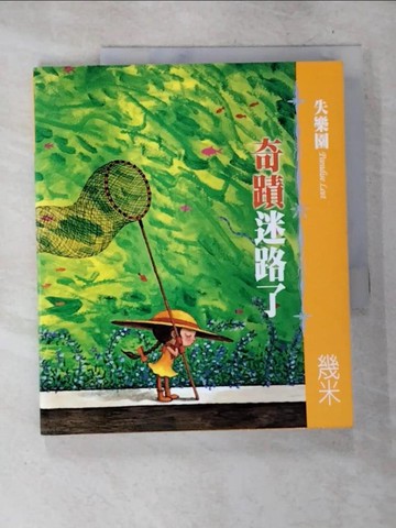 【書寶二手書T6／繪本_D67】失樂園V-奇蹟迷路了_幾米