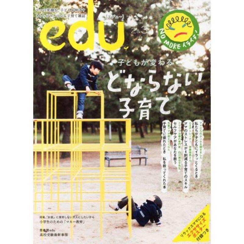 edu (エデュー) 2014年 03月号 雑誌