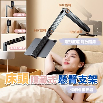 [愛瑞克的家] 床頭隱藏式懸臂支架 手機架 平板架 手機支架 平板支架 懶人手機架  ipad支架 鋁合金支架