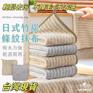 隔日到店🚀竹碳纖維抹布 吸水抹布 廚房抹布 魚鱗抹布 珊瑚絨抹布 吸水竹炭抹布 洗碗布 超吸水 擦車巾 擦車布 機車抹布