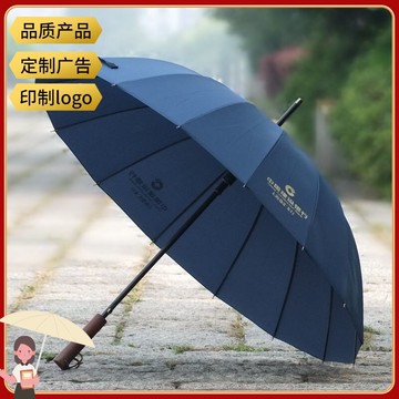 QIUTONG定制廣告傘禮品傘 16骨抗風長柄晴雨傘可印制logo量大價優