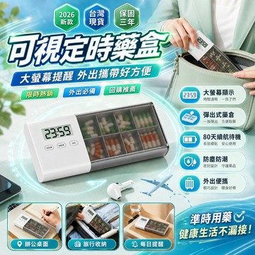 台灣出貨💖智能電子藥盒 智能電子定時藥盒 分裝藥品盒 電子計時藥盒 智慧藥盒 服藥提醒器 提醒收納盒 電子藥盒 藥盒