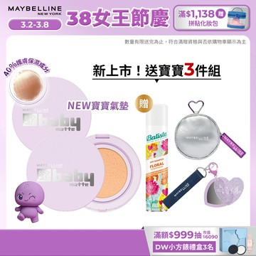 媚比琳 超持妝柔霧寶寶氣墊 / 裸霧光無瑕氣墊水凝粉餅 小方塊(2入組) | 官方旗艦店