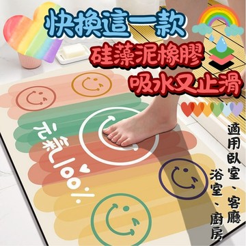 現貨🏆隔日到貨 彩虹款式 矽藻土軟地墊 軟式吸水地墊 浴室吸水地墊 硅藻泥軟墊 卡通吸水地墊 硅藻土吸水地墊40*60