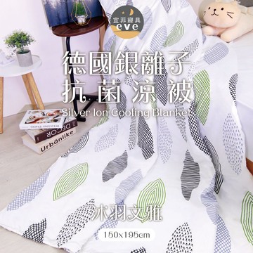 【宜菲】銀離子防螨夏被 台灣製 輕薄舒適 夏季熱賣 冷氣被 涼被 空調被 夏被 單人 雙人 可水洗 沐羽文雅