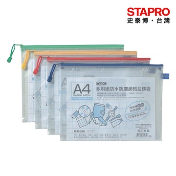 COX  A4多用途防水防塵網狀拉鍊袋 564H-寬340x長250mm/混色出貨【超取&蝦皮只可配送75個】