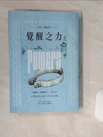 【書寶二手書T8／翻譯小說_Q65】西岸三部曲III 覺醒之力（二版）_娥蘇拉．勒瑰恩, 蔡美玲
