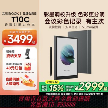 {台灣公司貨 可打統編}[2024新品彩墨屏]文石BOOX T10C輕薄彩墨辦公本10.3英寸護眼平板彩色墨水屏類紙電子書閱讀器會議手寫記事本