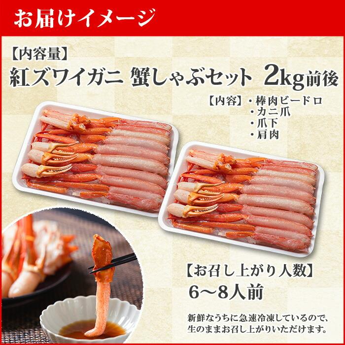 紅ズワイガニ 2kg ギフト カット済み カニ しゃぶしゃぶ カニしゃぶ セット 蟹 足 かに 刺身 生食用 プレゼント