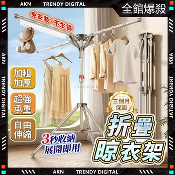 嚴選只為品質✨隔日達 免運✨一秒折叠收納 免安裝 曬衣架 精品晾衣架 折疊曬衣架 折疊晒衣架 室外曬衣架 伸縮 加粗超強