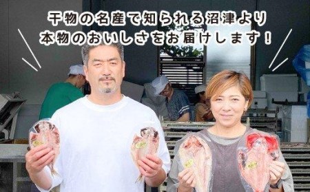 金目鯛 干物 9枚 詰め合わせ セット すずひで ひもの