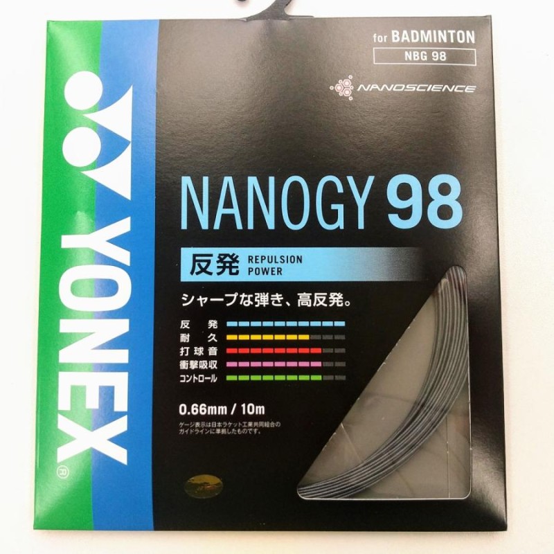 YONEX NBG98 / ヨネックス ナノジー98 バドミントンストリング 0.66mm NANOGY98 | LINEブランドカタログ