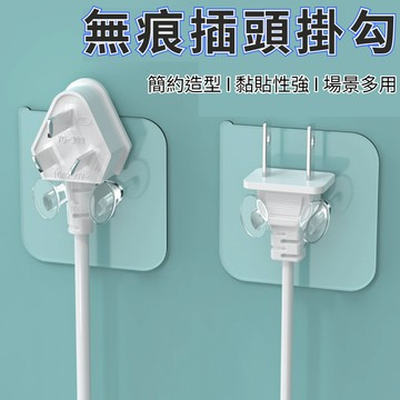 🔥台灣現貨24H出貨🔥無痕插座掛勾 收納掛勾 防水掛勾 廚具鈎 免釘 插座貼 壁勾 插座固定