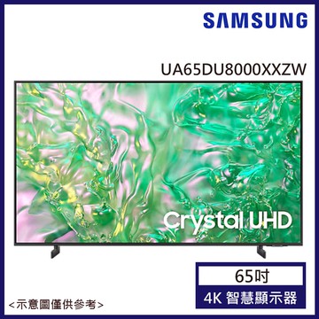 【SAMSUNG 三星】65吋 Crystal UHD DU8000 4K 智慧顯示器 UA65DU8000XXZW_廠商直送