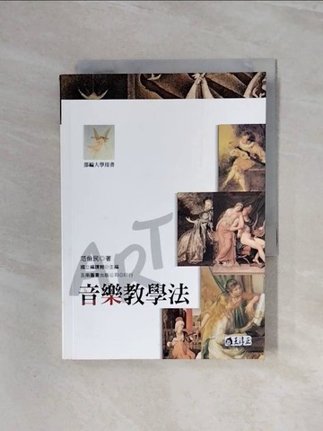 【書寶二手書T4／音樂_WBG】音樂教學法_范儉民