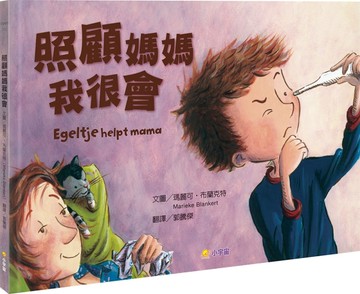 照顧媽媽我很會[二手書_良好]