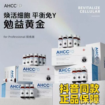 官方正品AHCCFDforProfessional院線版勉強黃金飲品阿明諾全新升級飲品2.0